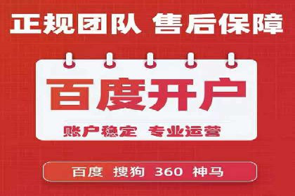 信息流广告开户流程与注意事项